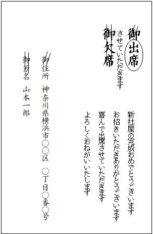 ビジネス文書の書き方３ 招待状 案内状への返事