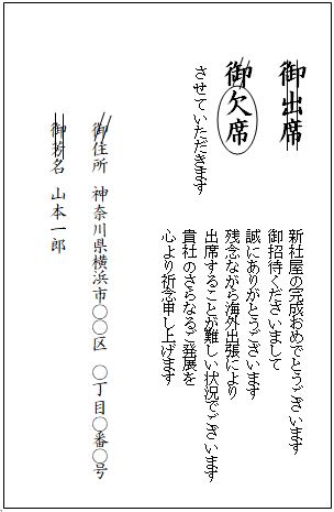 ビジネス文書,招待状,返事